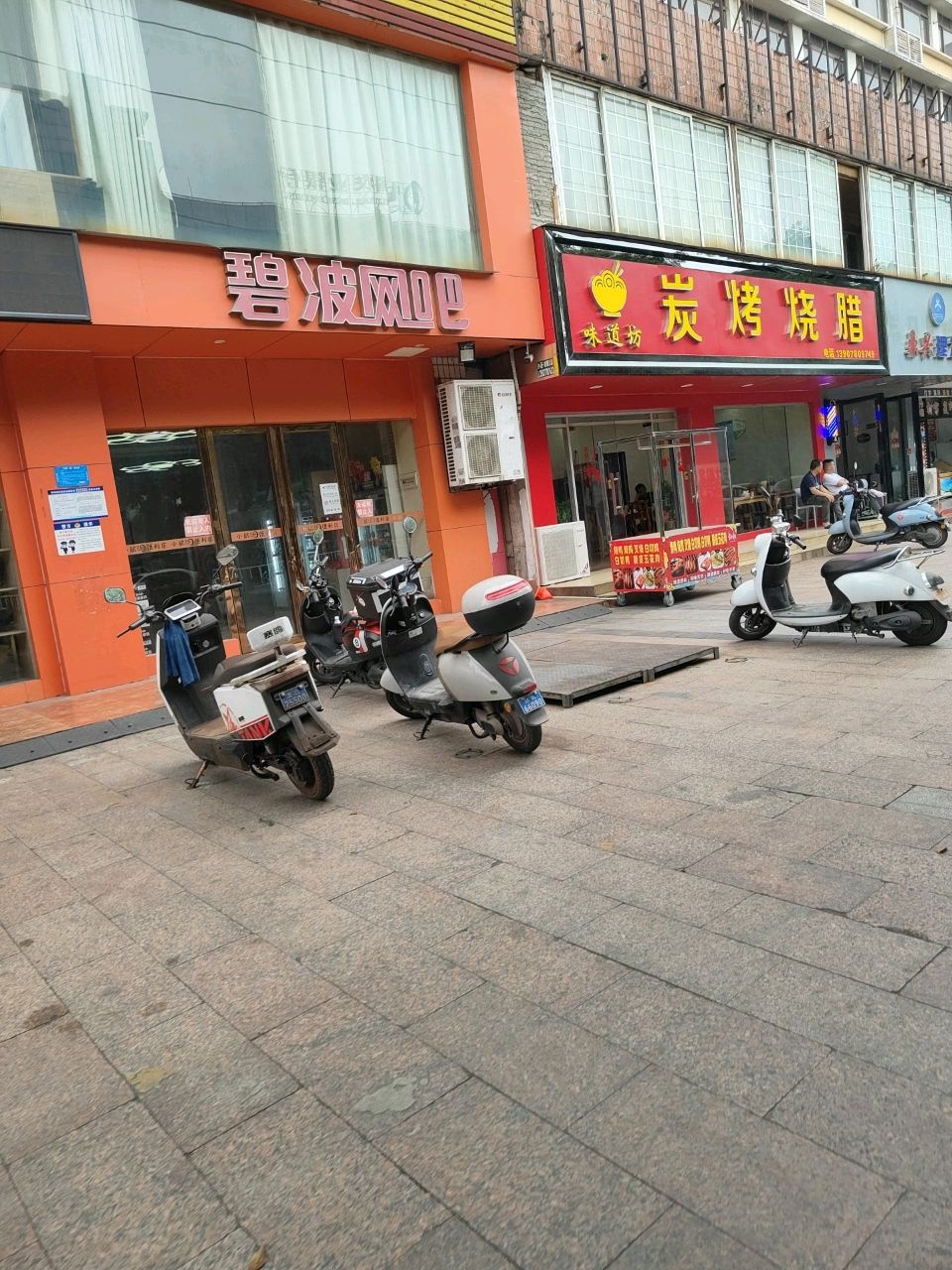 味道坊炭烤烧腊