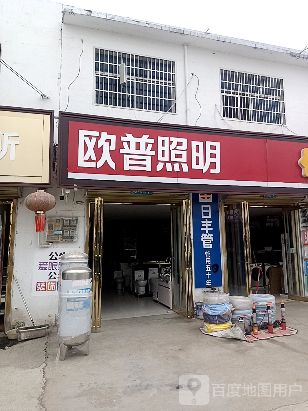 欧普照明(迎宾大道店)