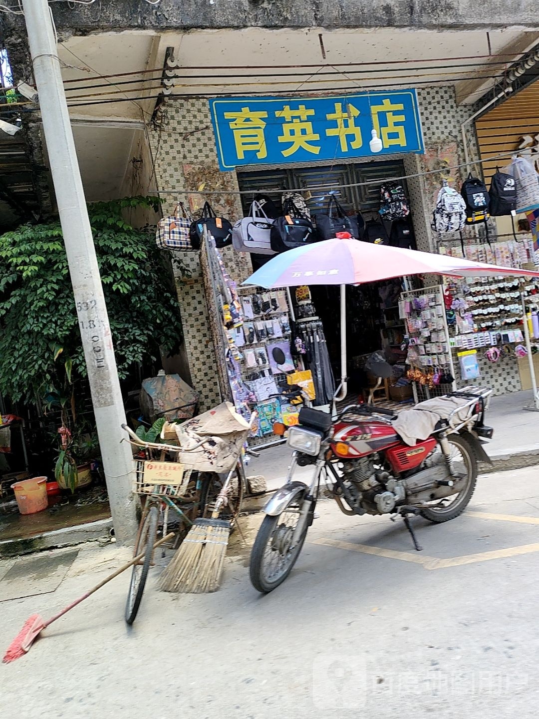 育英书店(温泉中路店)