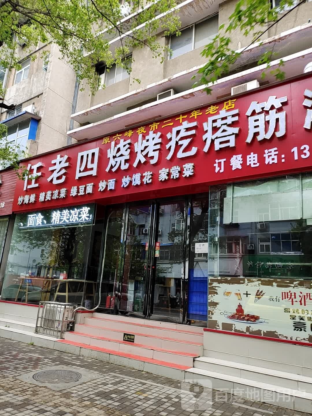 任老四烧烤疙瘩筋涮菜