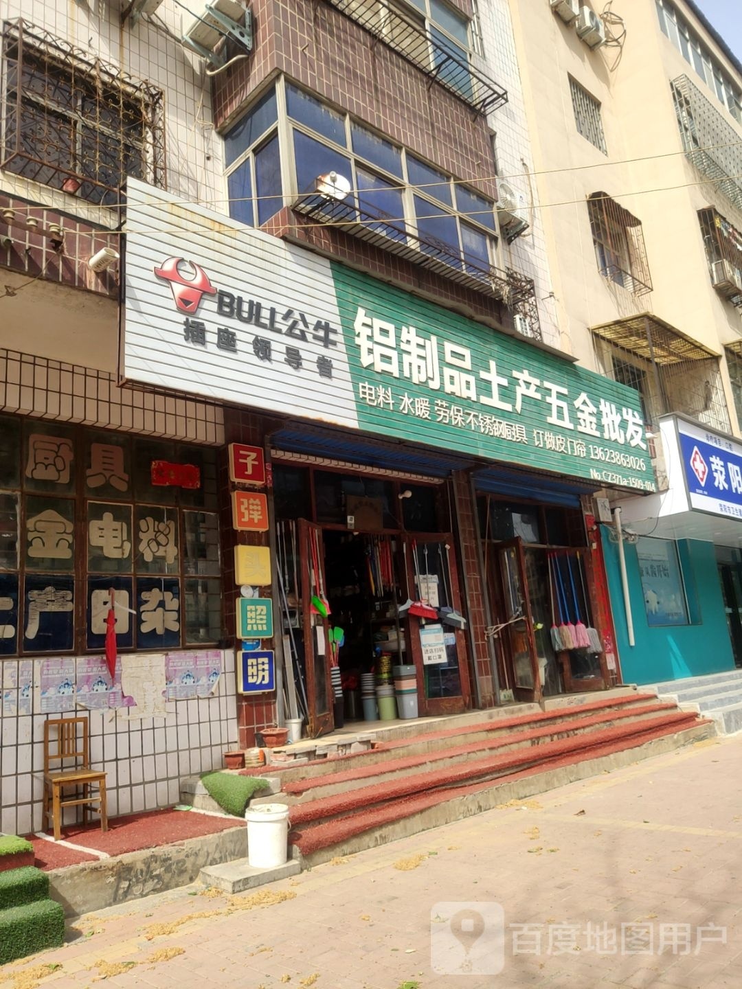 公牛插座(汜河路店)