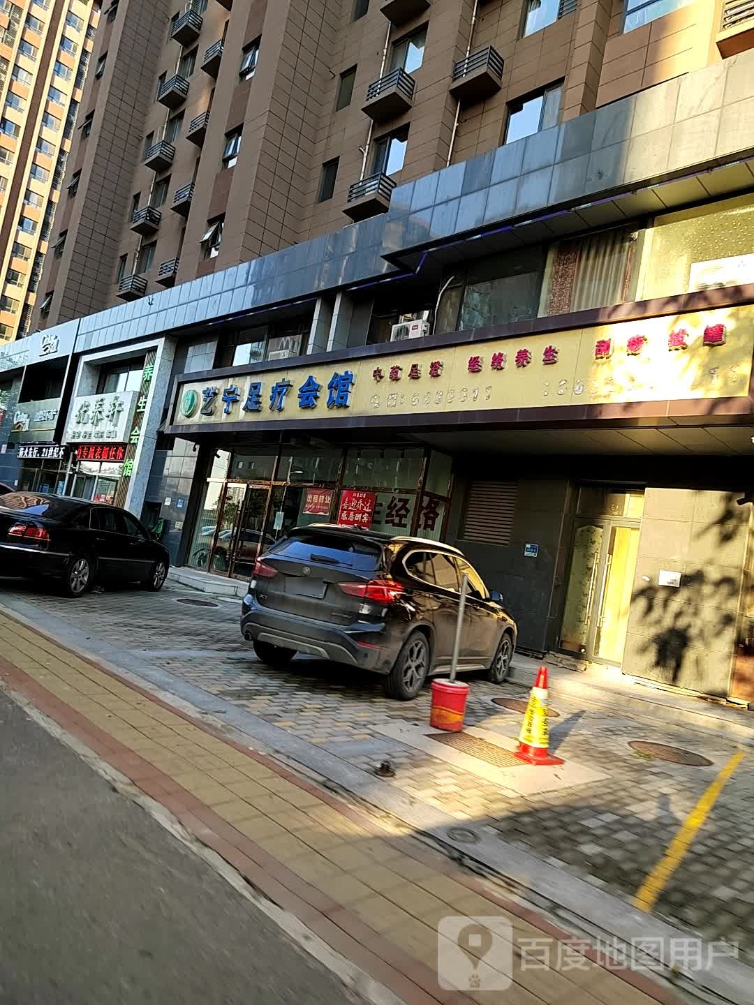 艺宁足疗会
