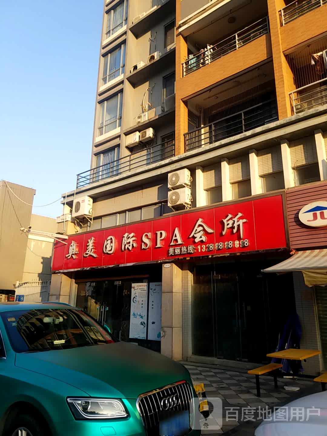 奥美国际美容养生SPA会所(富通·理想0769店)