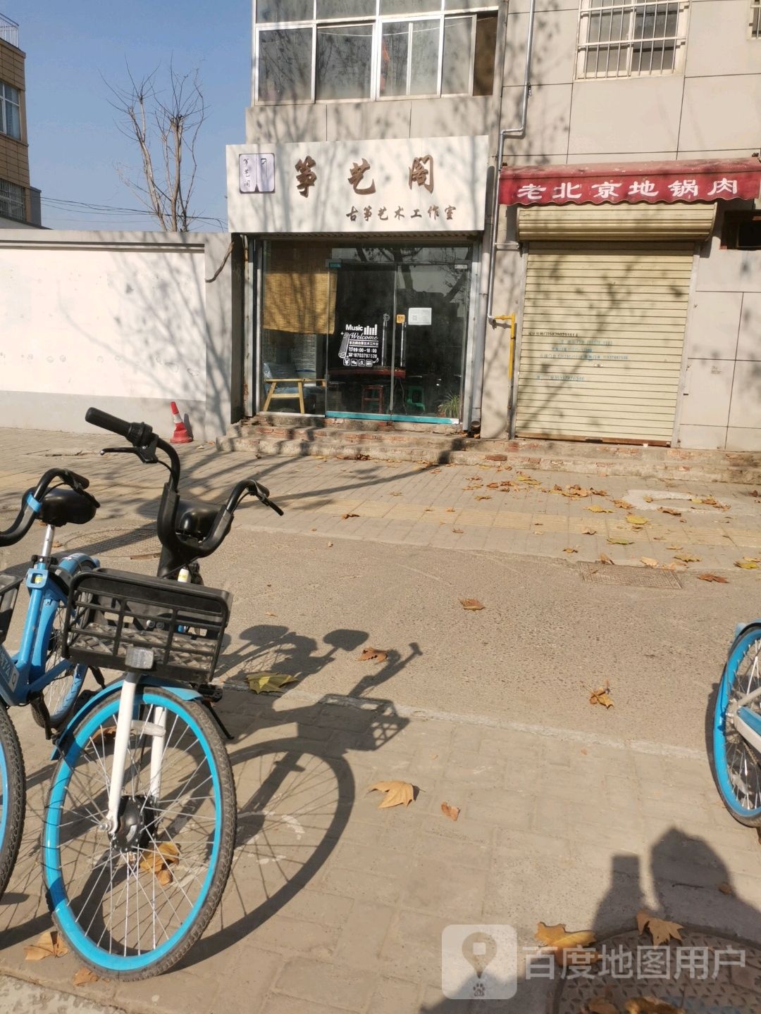 筝意阁
