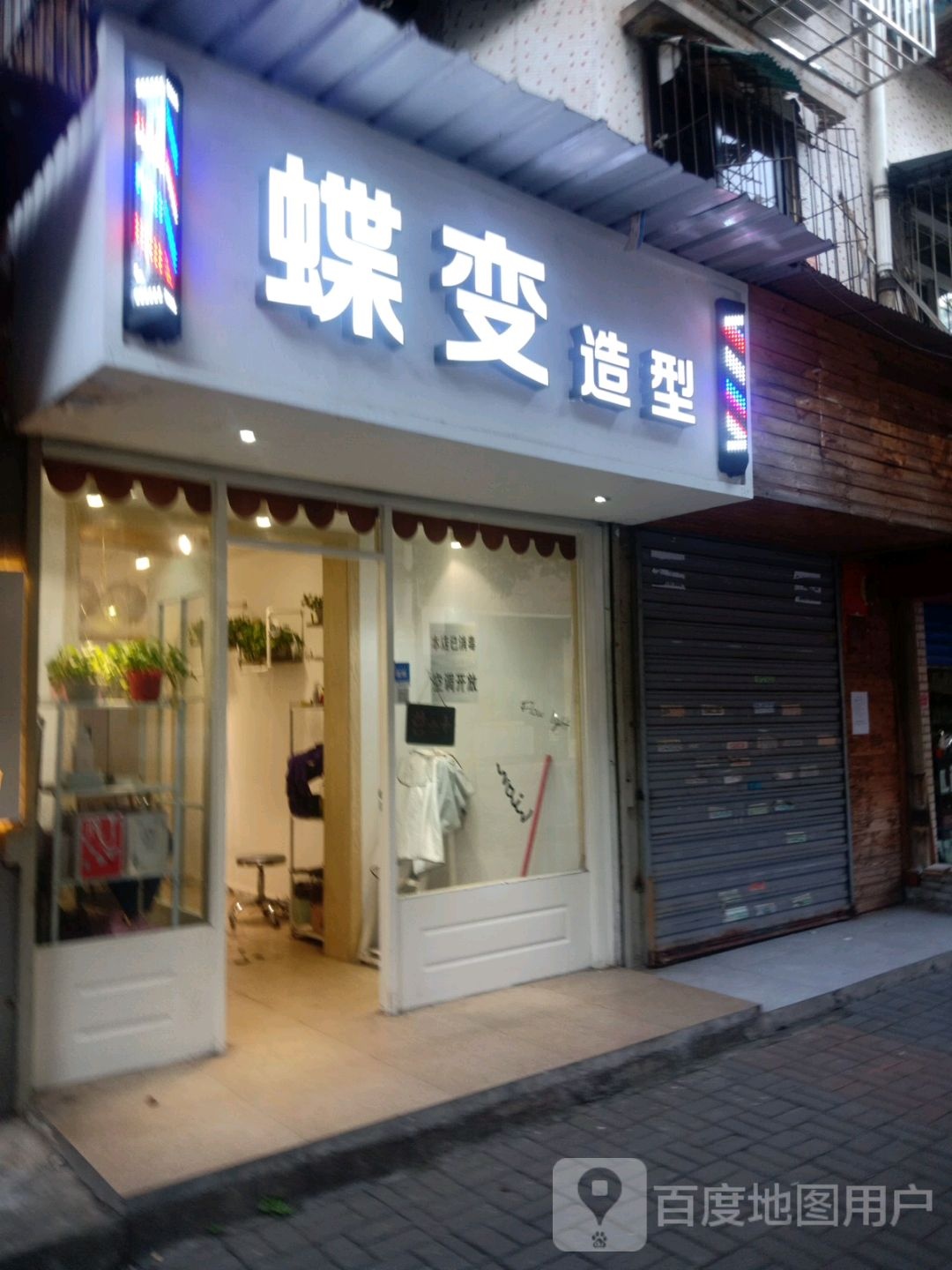 蝶变号造型(得胜街店)