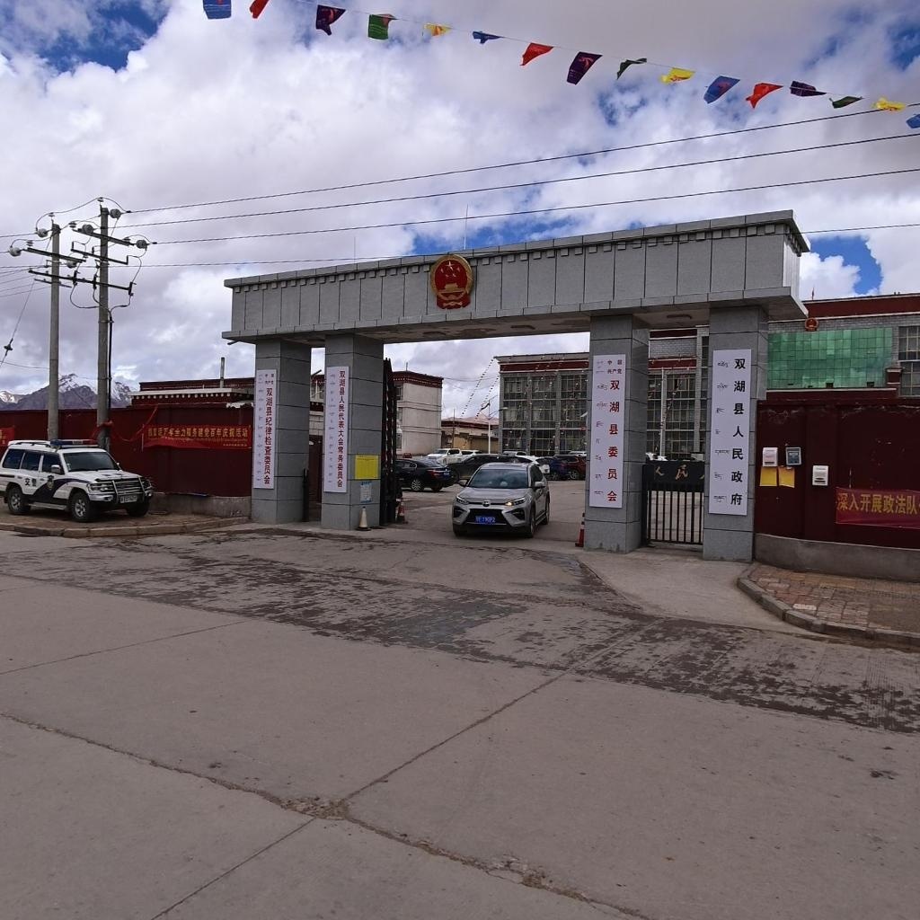 双湖县人民政府