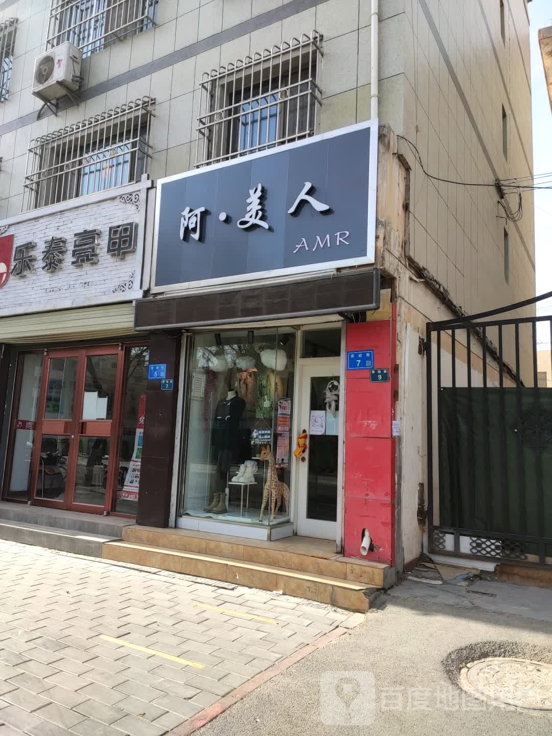 乐泰亮(劳动街店)