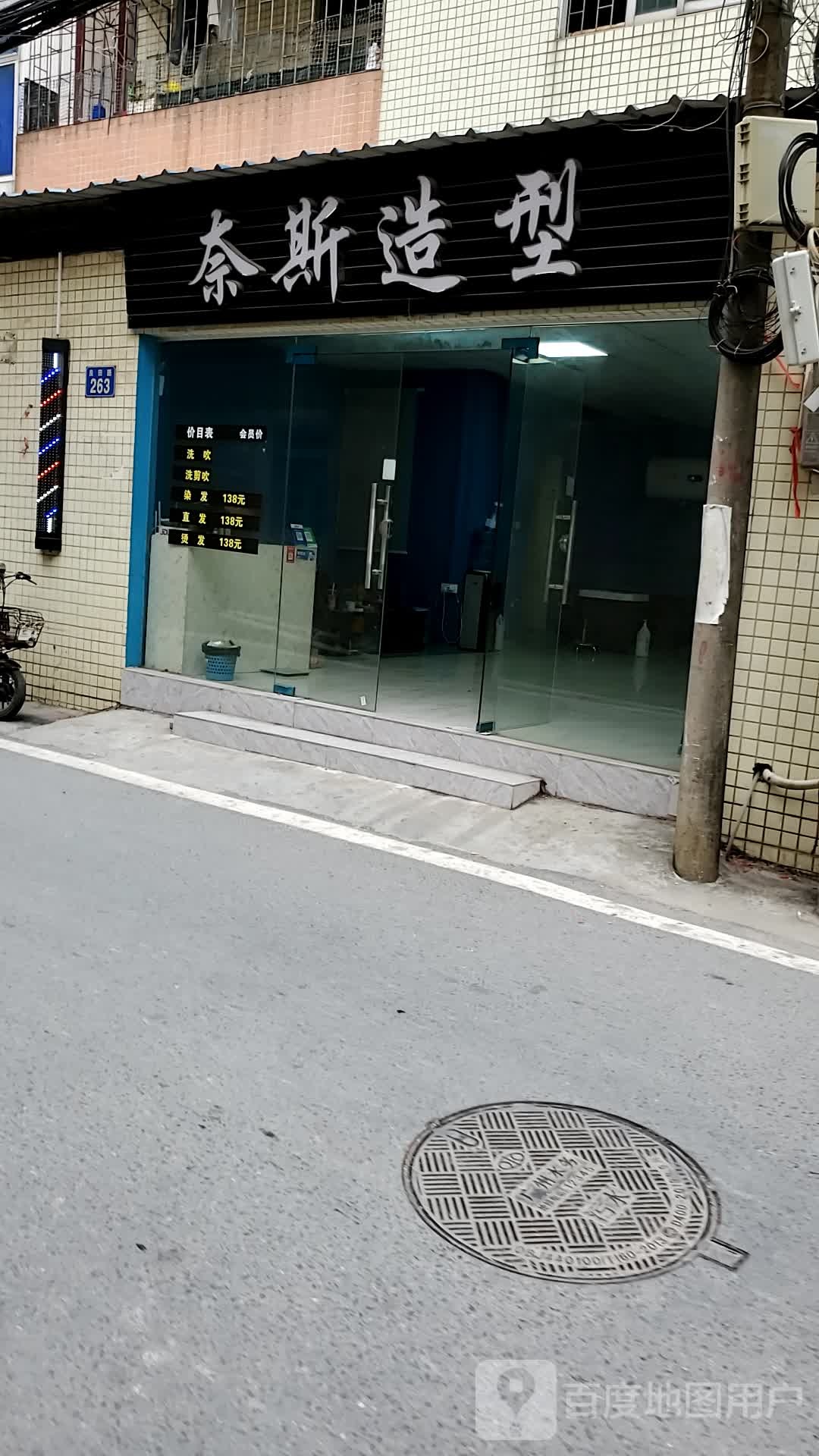 麦斯造型