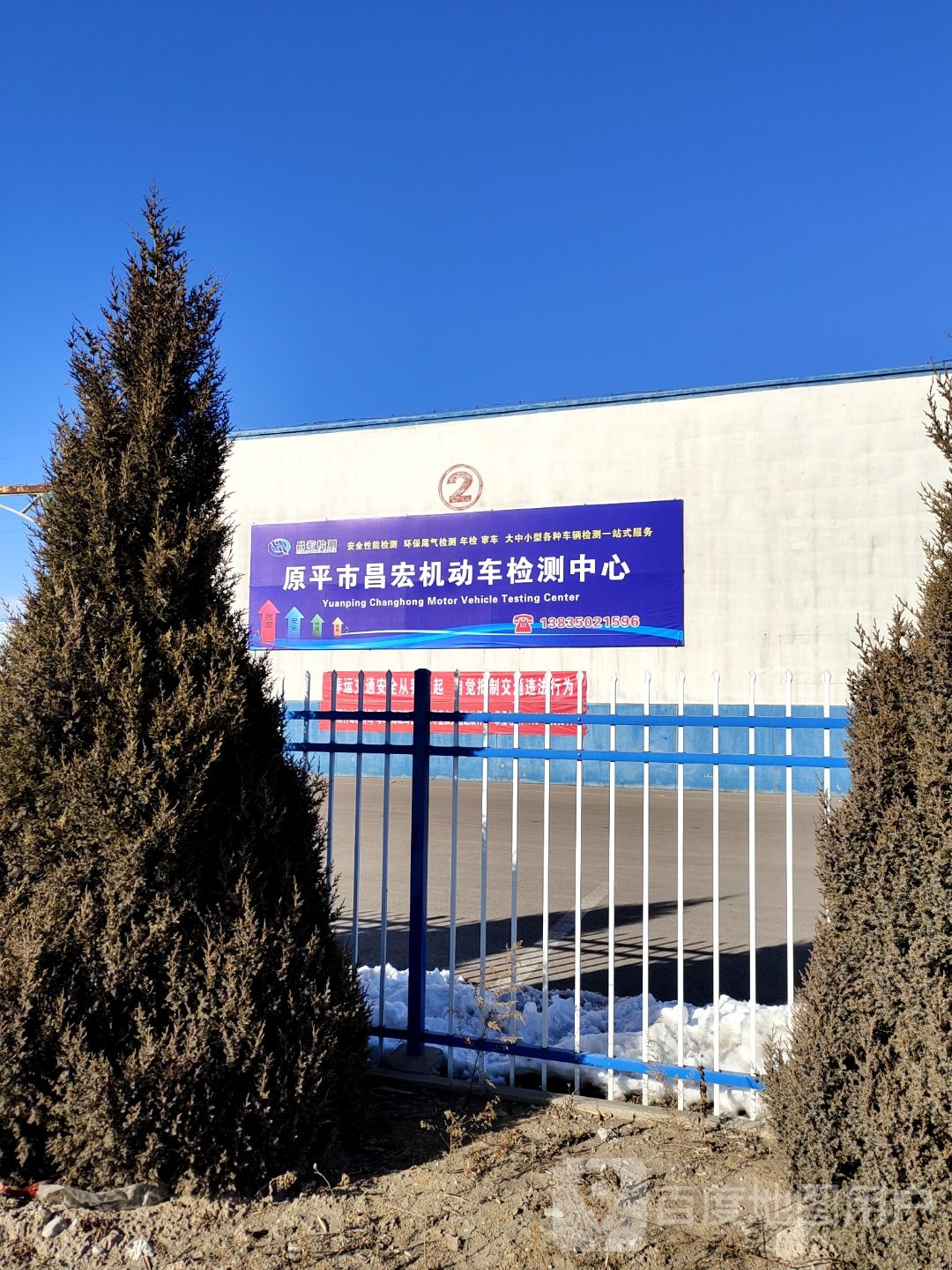 原平市昌宏机动车检测中心