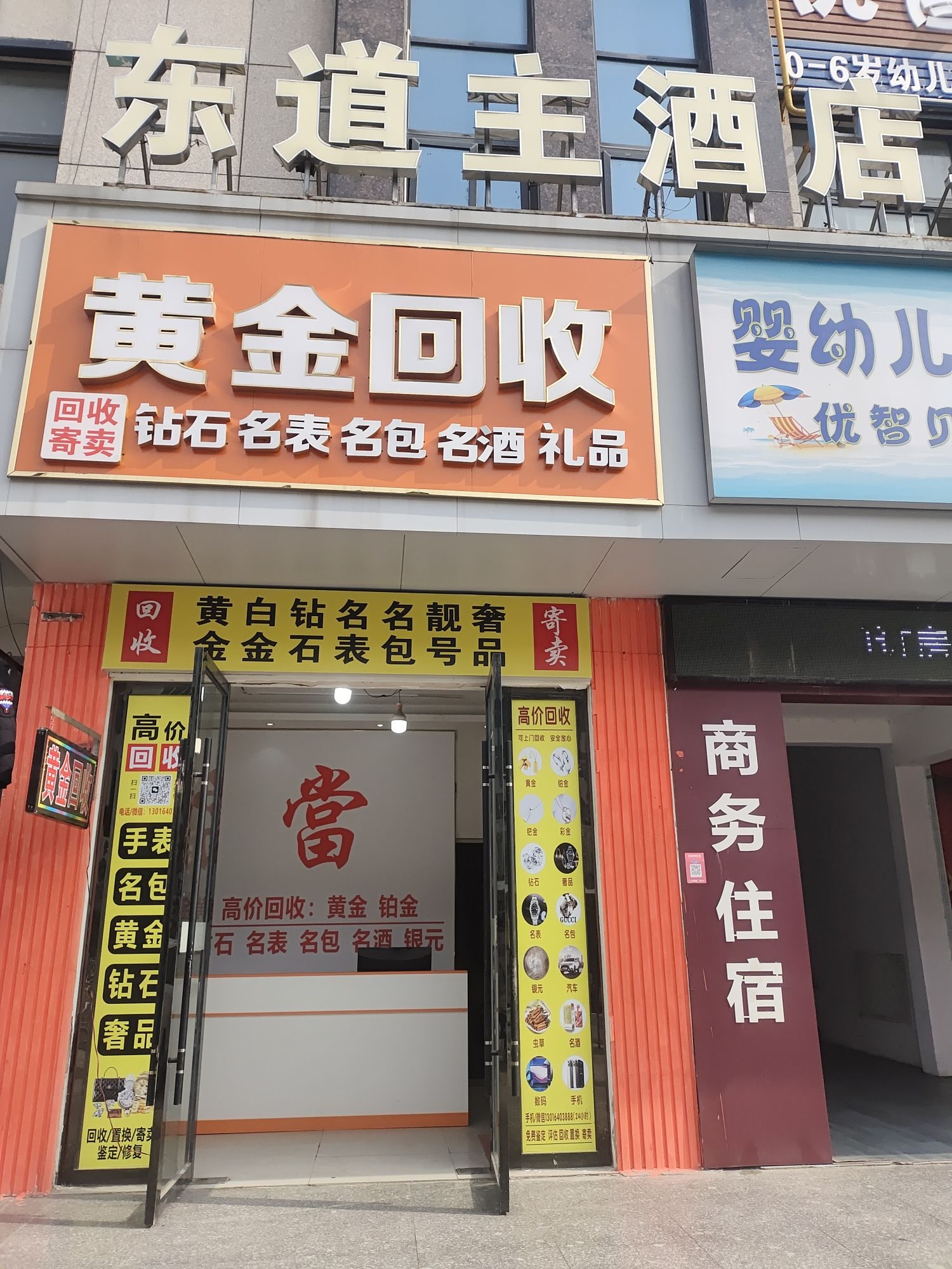 黄金回收(槐荫大道店)