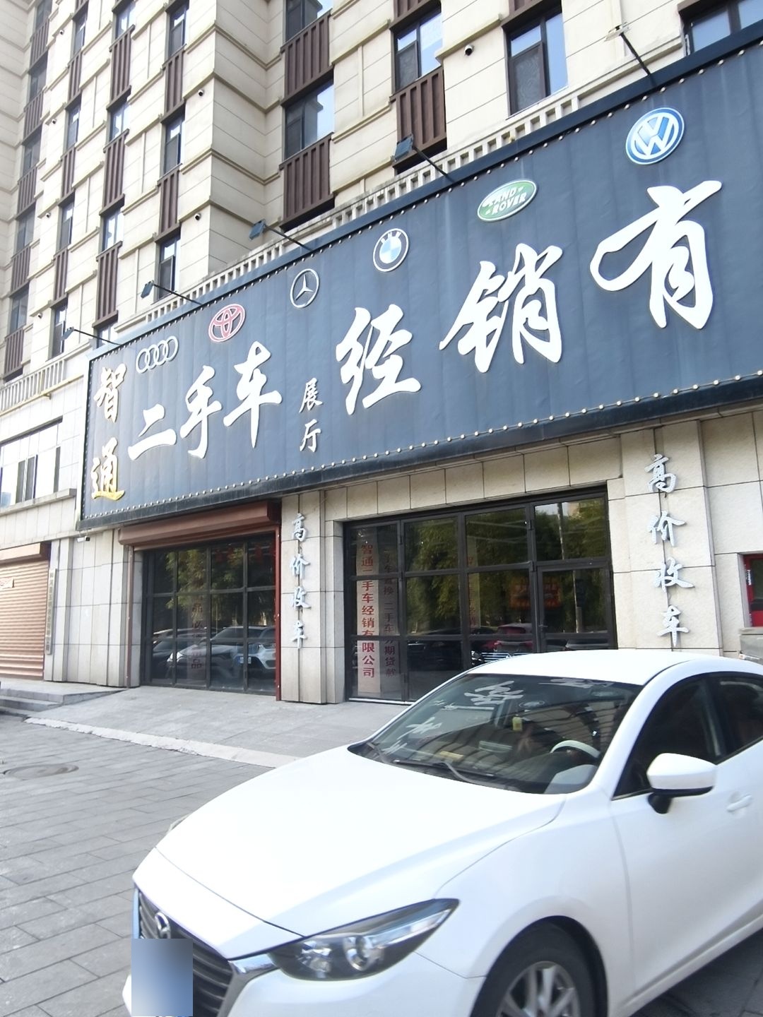智通车行