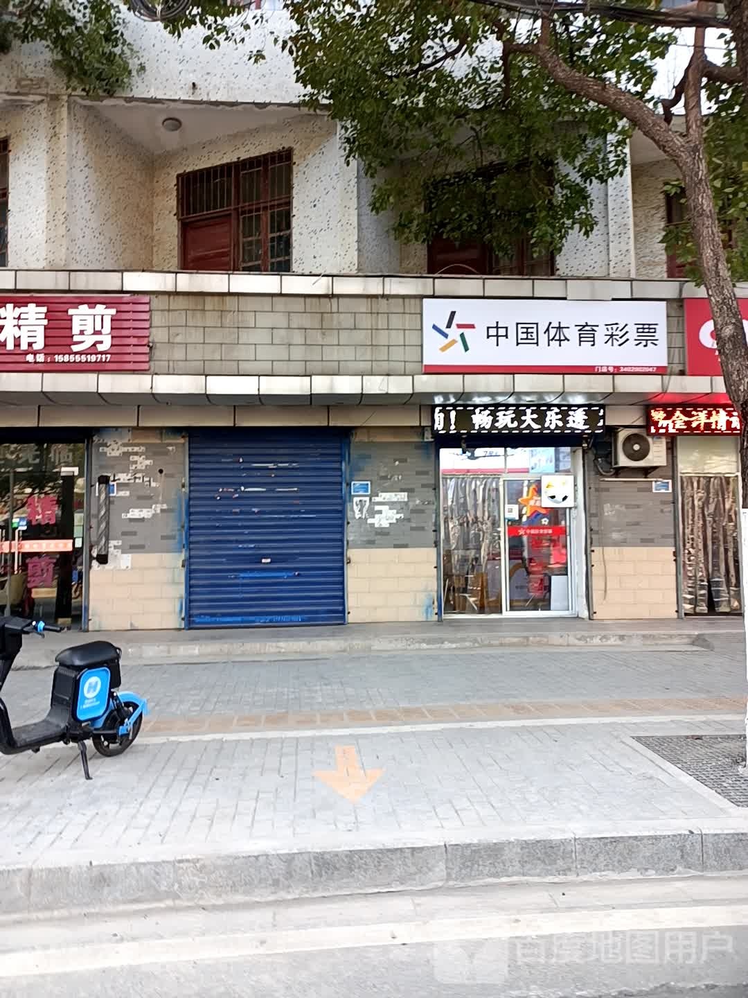 中国体育馆彩票(撮镇路店)