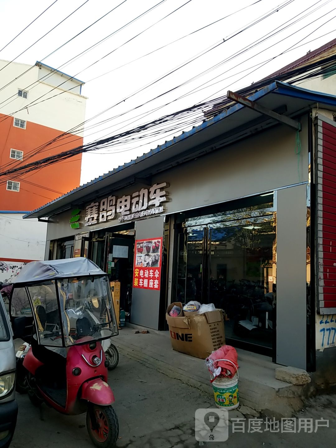 太康县赛鸽电动车(县前街店)