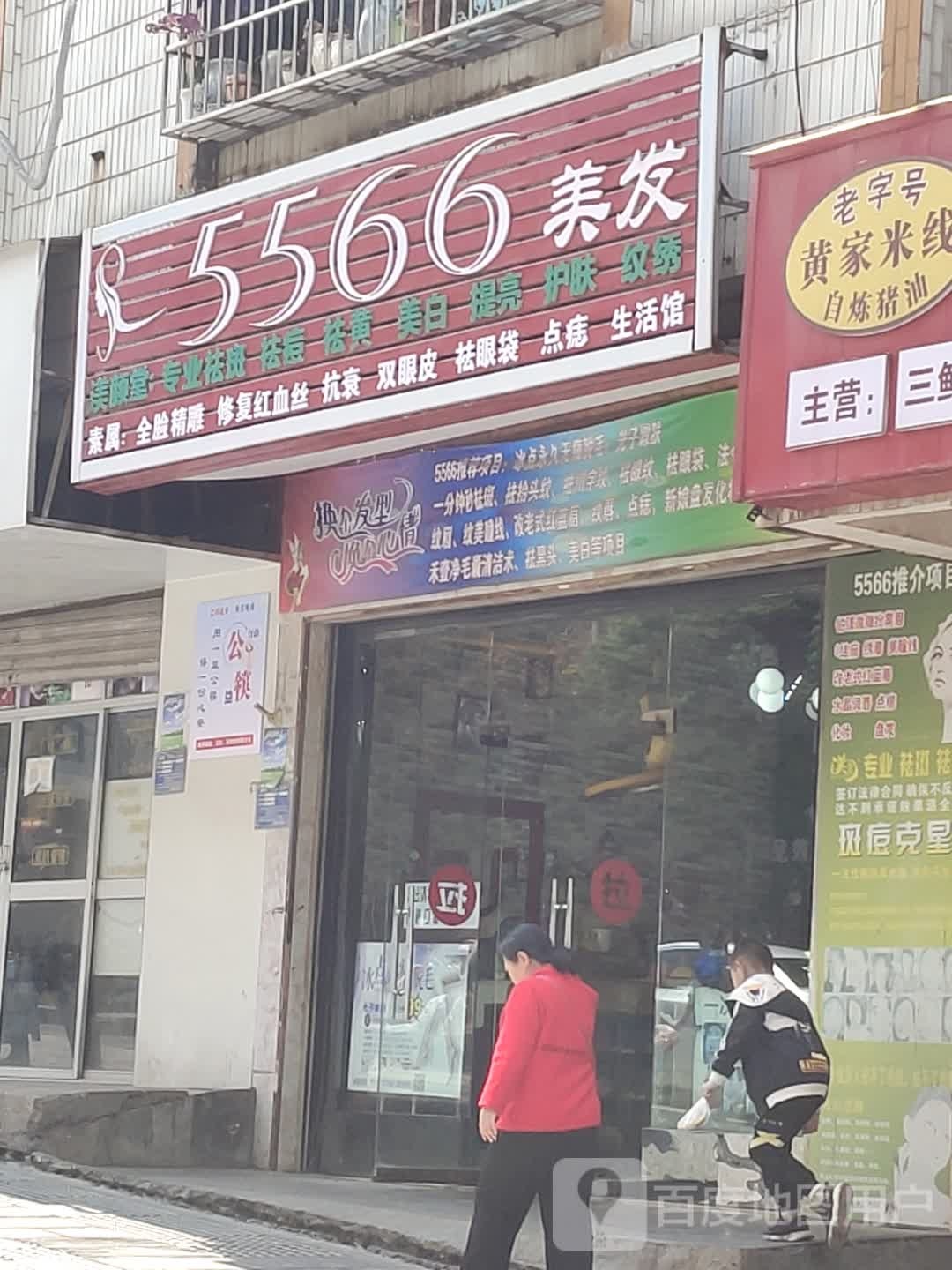 5566商店