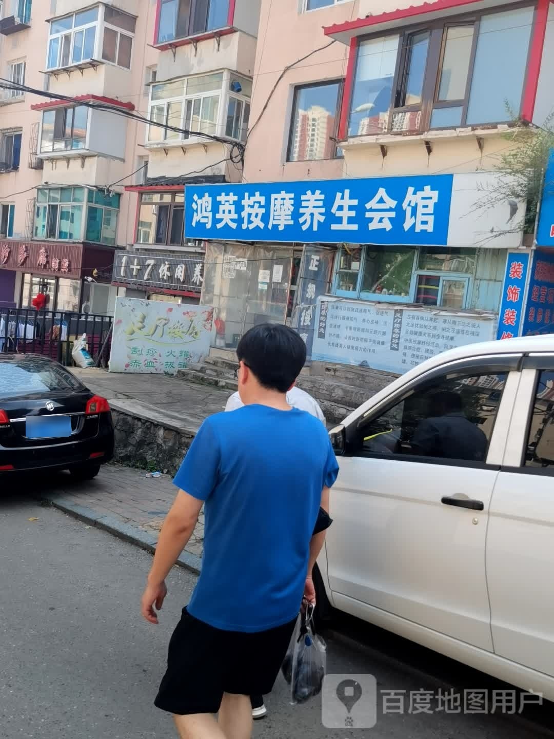 鸿英按摩养生会馆环境