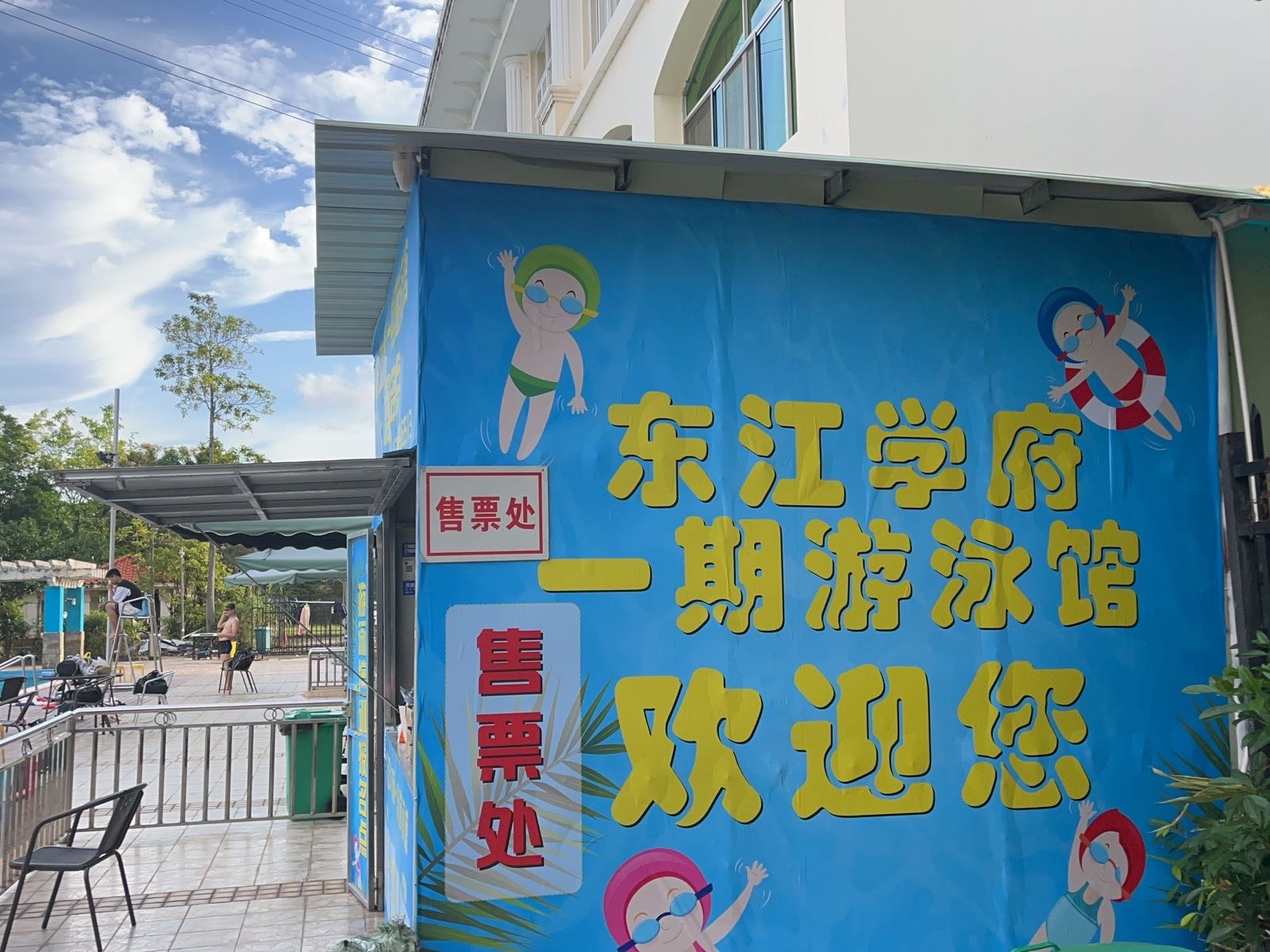 东江学府一期-游泳池