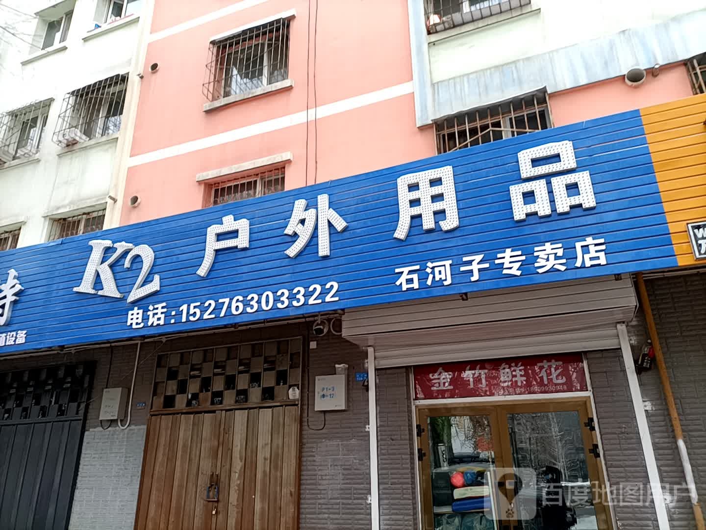 K2户外用品(石河子专卖店)