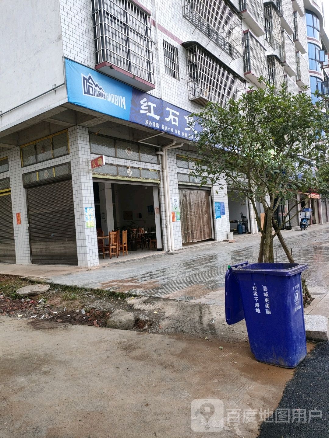 红石煲仔饭