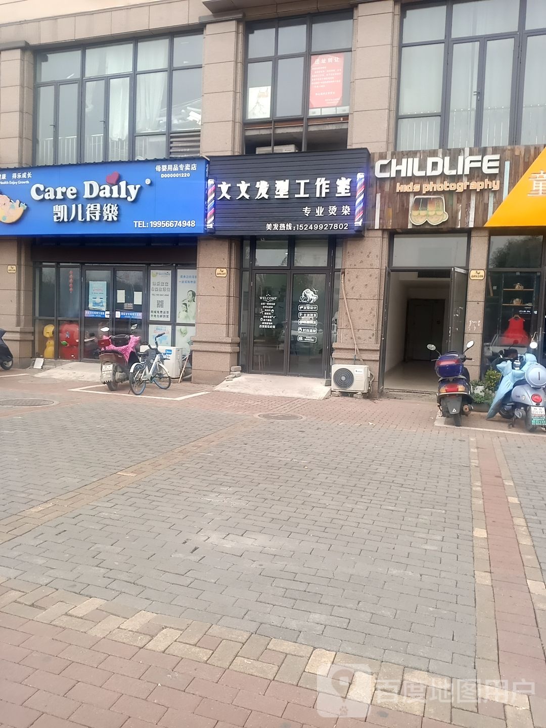 文文发型工作室