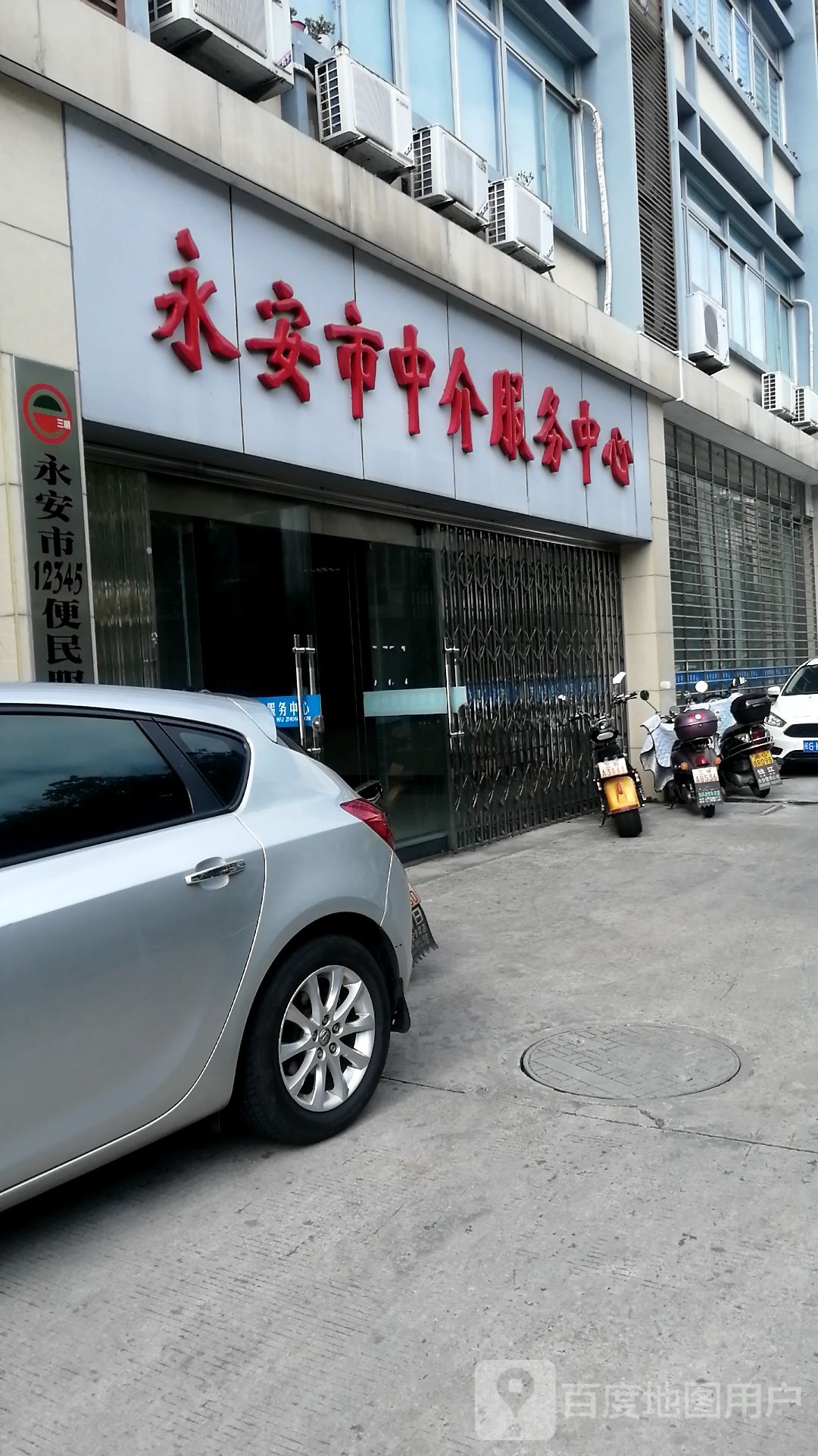 永安市中街服务中心