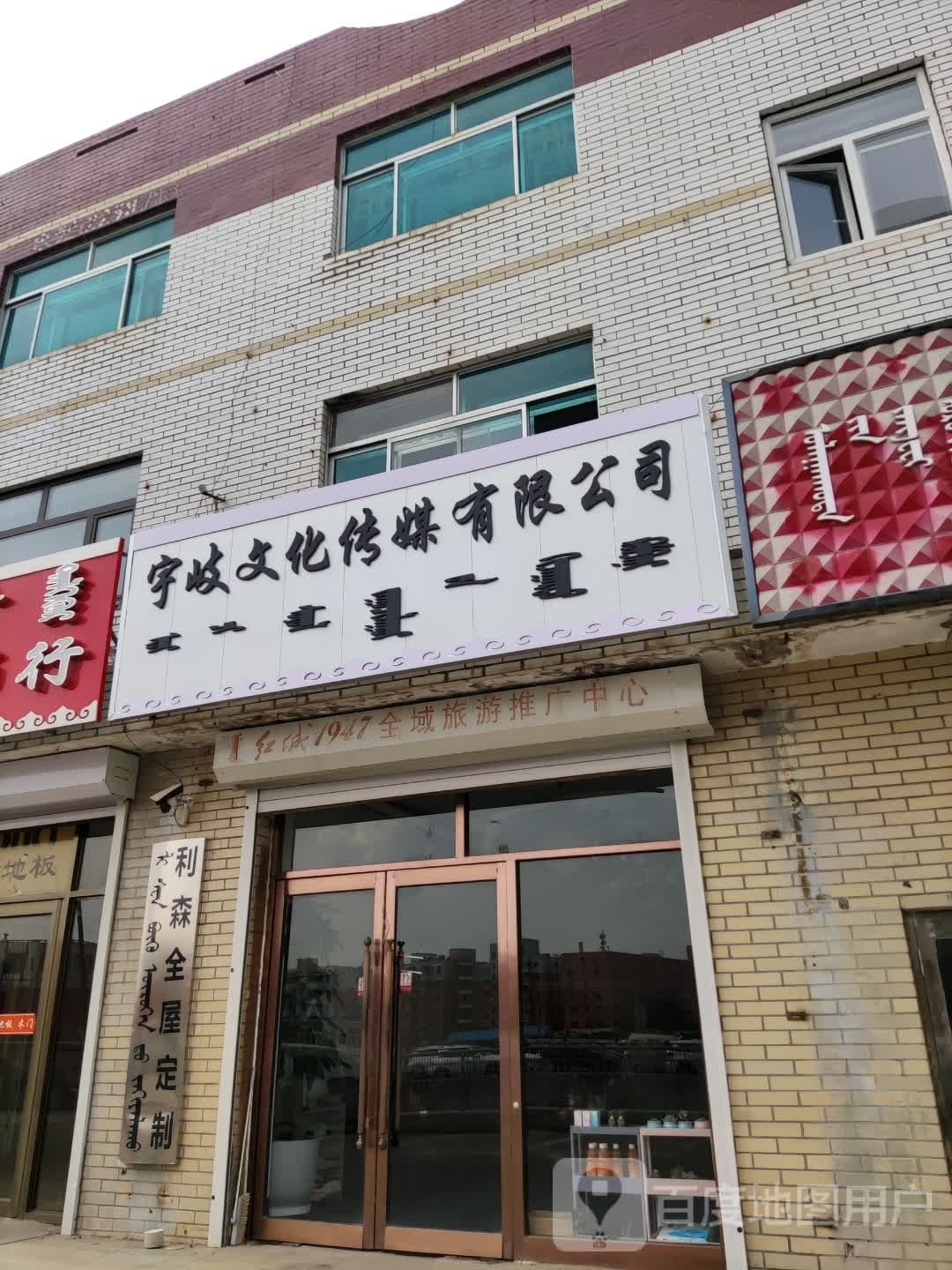 宇岐文化传播有限公司