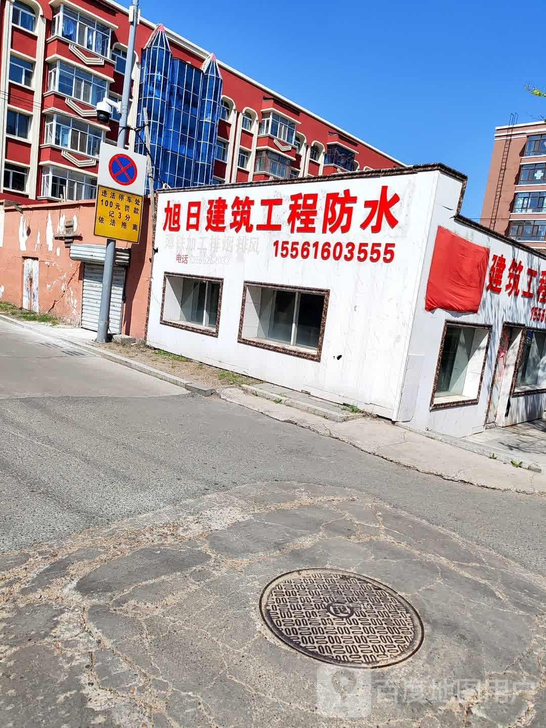 旭日建筑工程防水