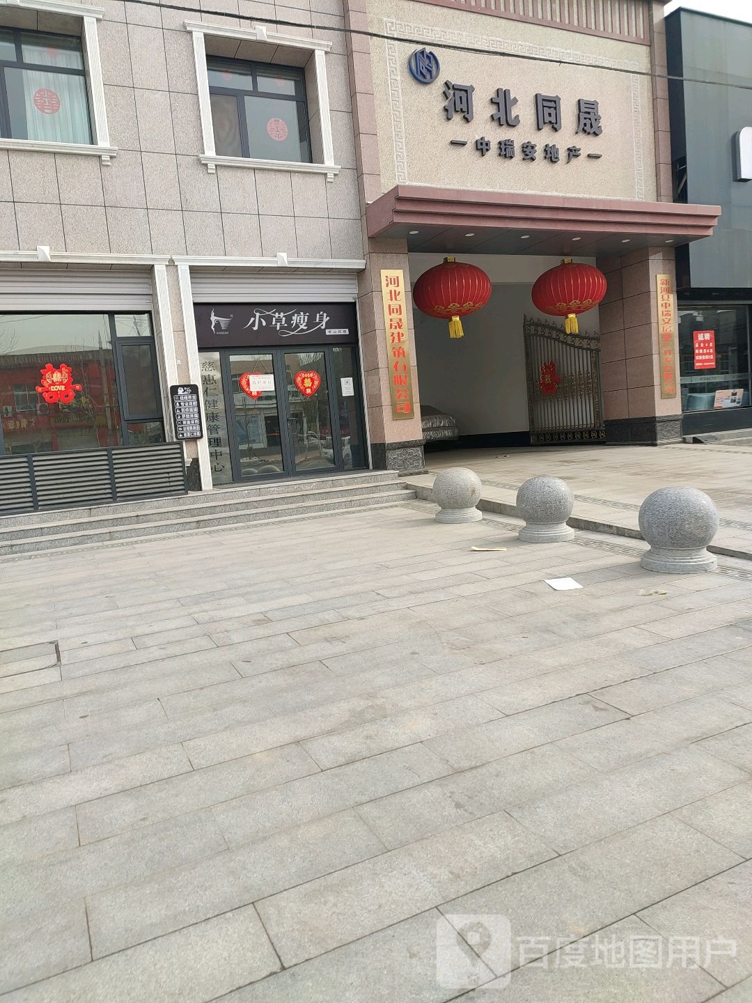 小草瘦身(富强街店)