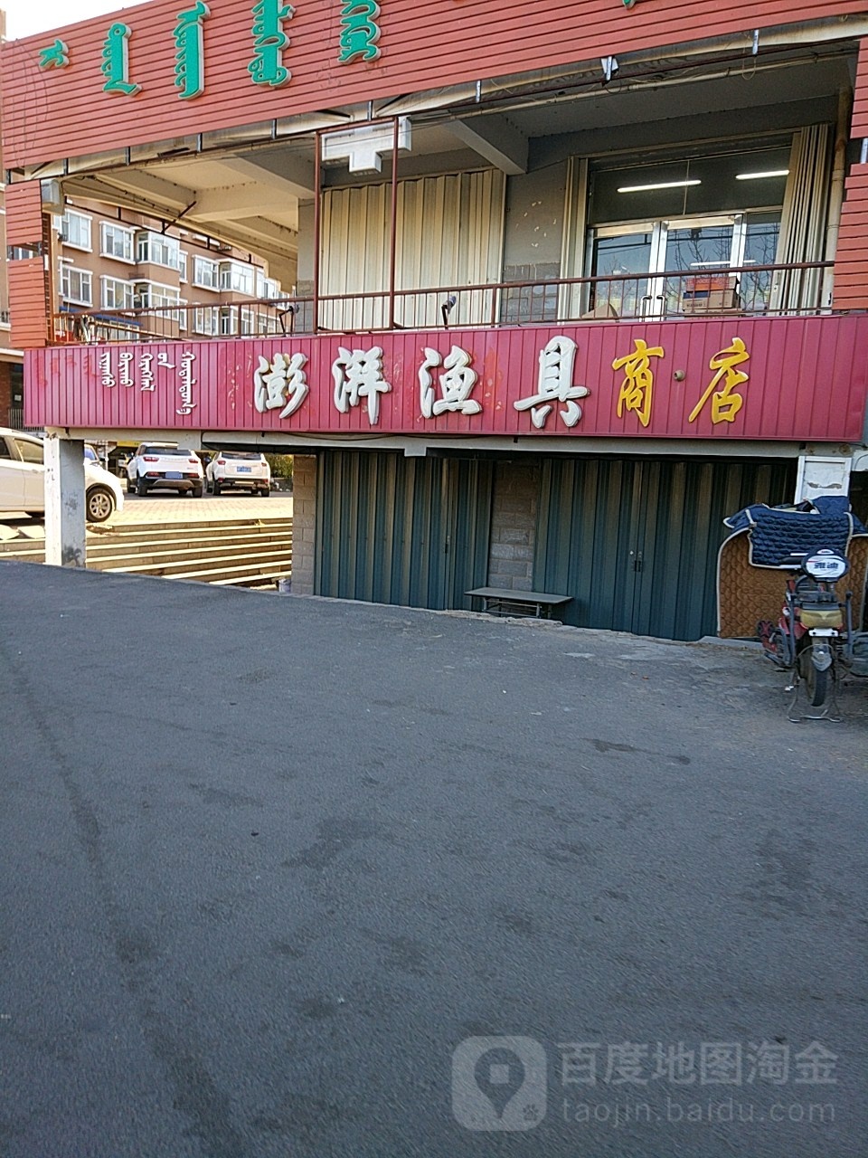 澎湃渔具商店