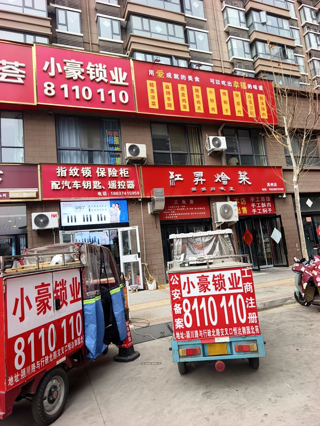小豪开锁(恒达阳光城御园北院店)