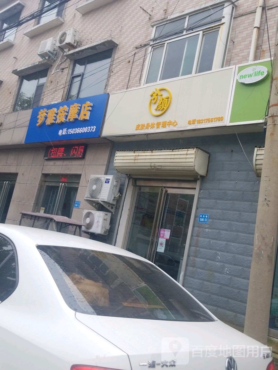 梦雅按摩店