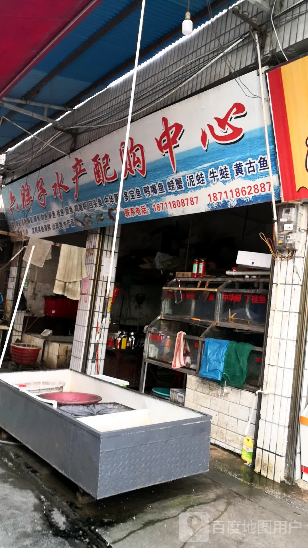 六胖子水产配购中心