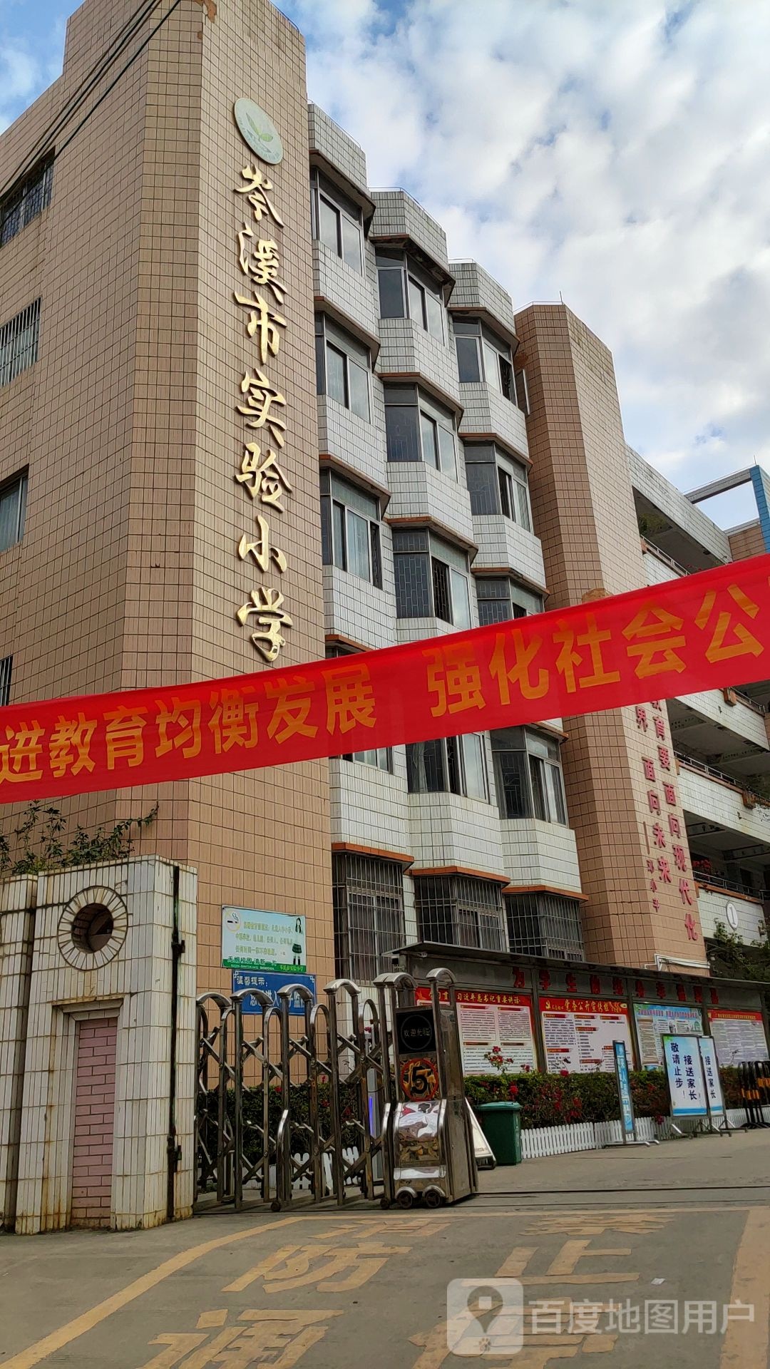 岑溪市实验小学