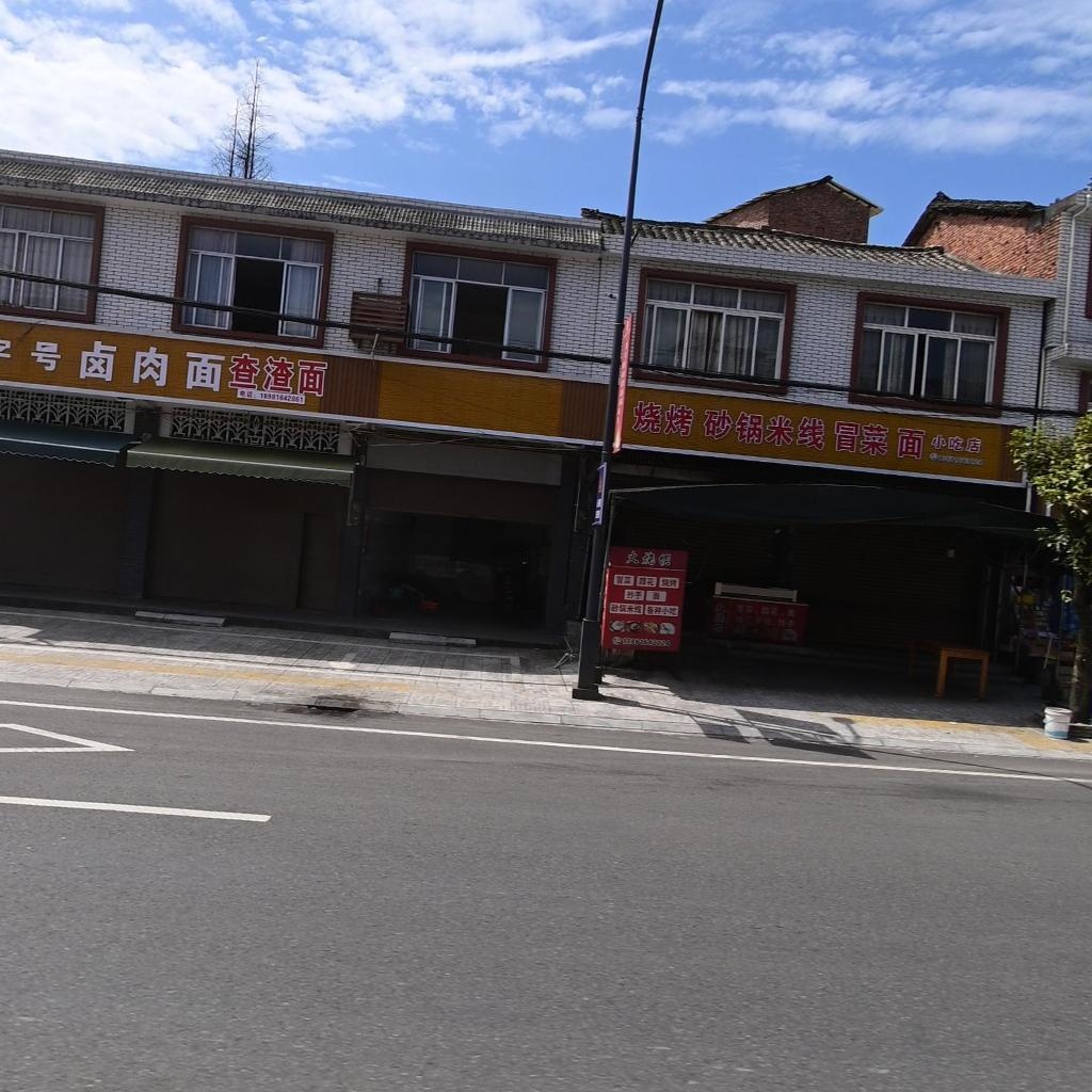 烧烤砂锅米线冒菜面小吃店