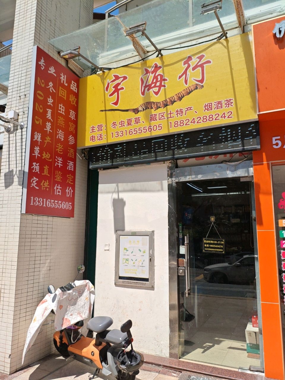 宇海行礼品回收(海月路)