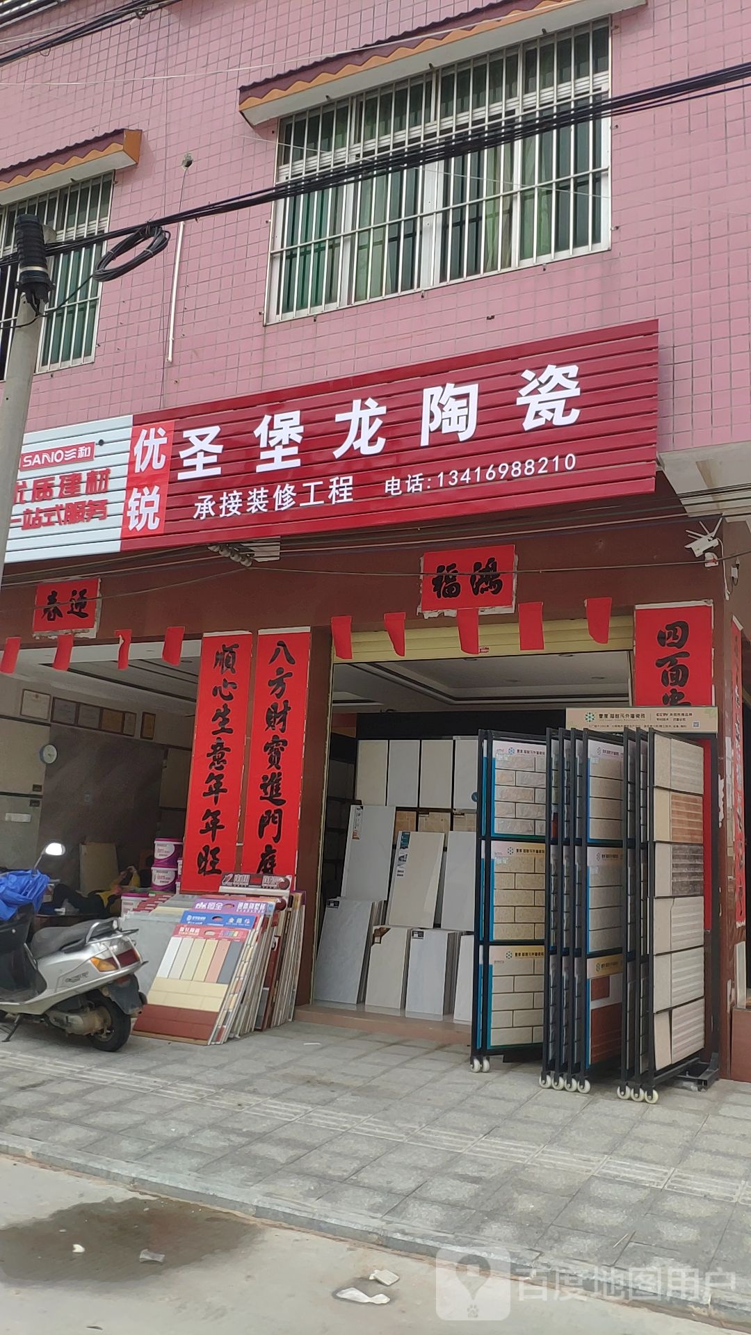 优锐陶瓷圣堡龙陶瓷(兴盛路店)