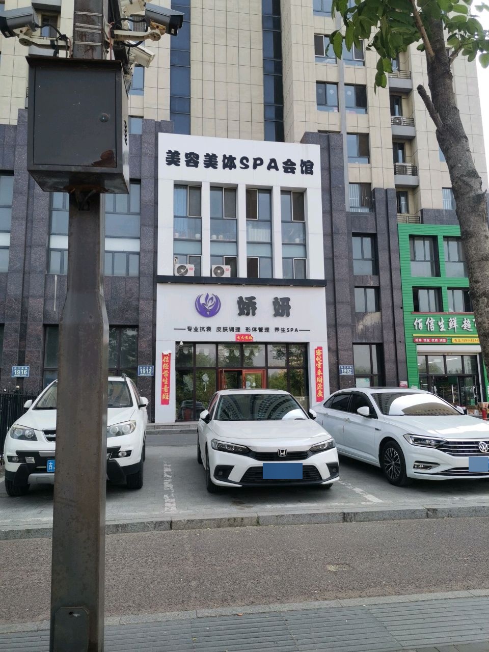 娇妍美容美体SPA会馆(金域国际店)