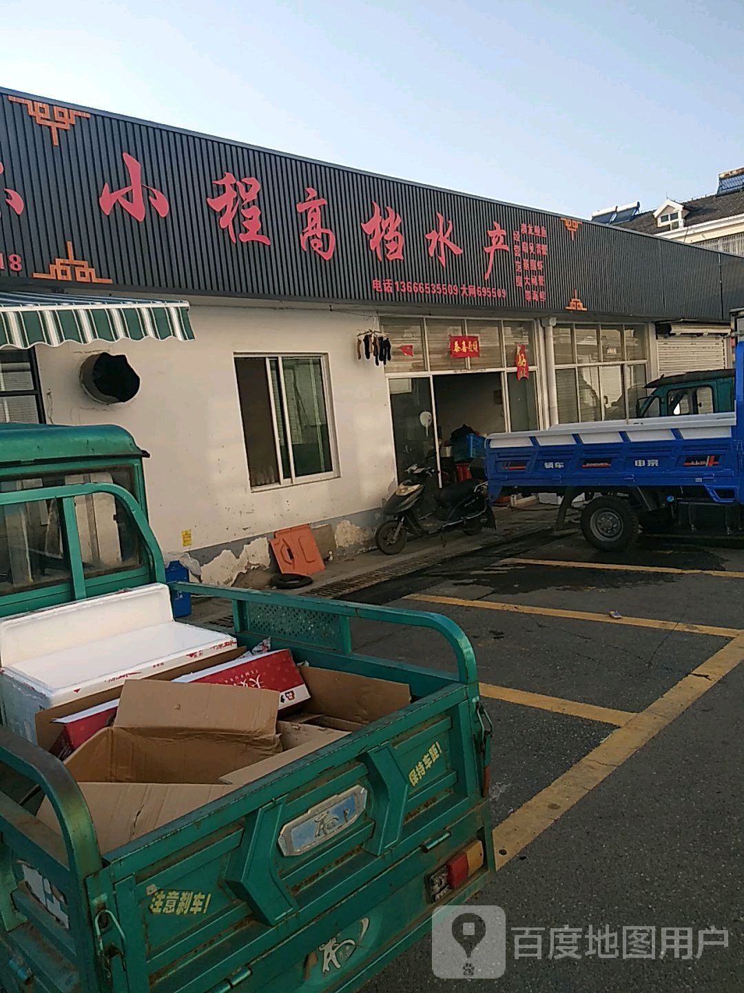 小程高档水产
