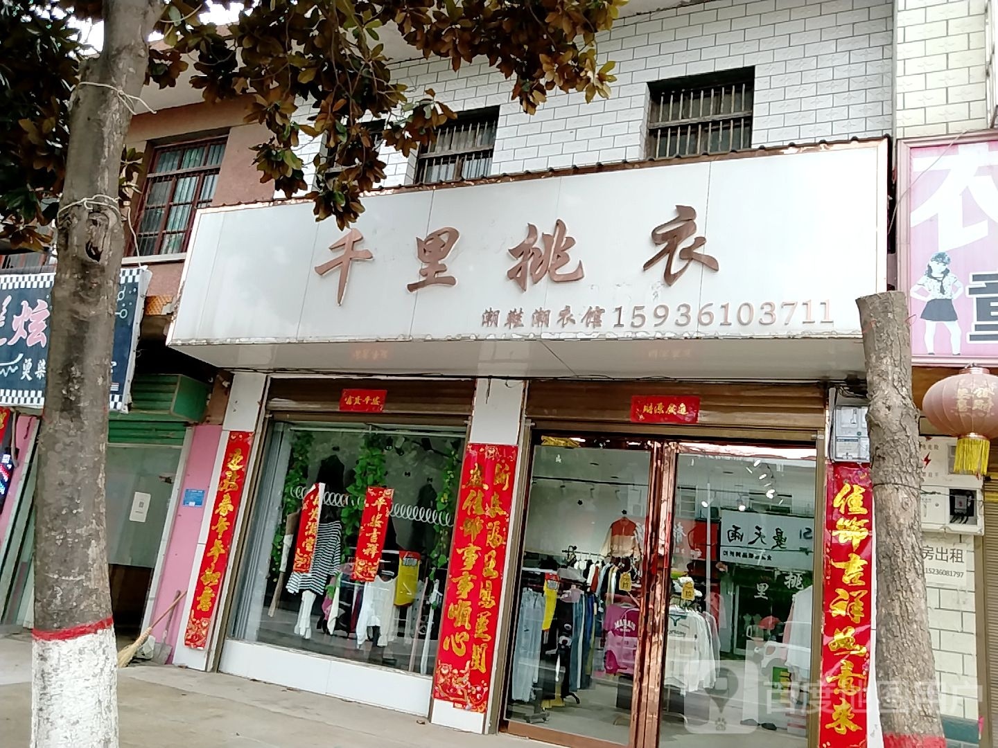 宛城区瓦店镇千里挑衣