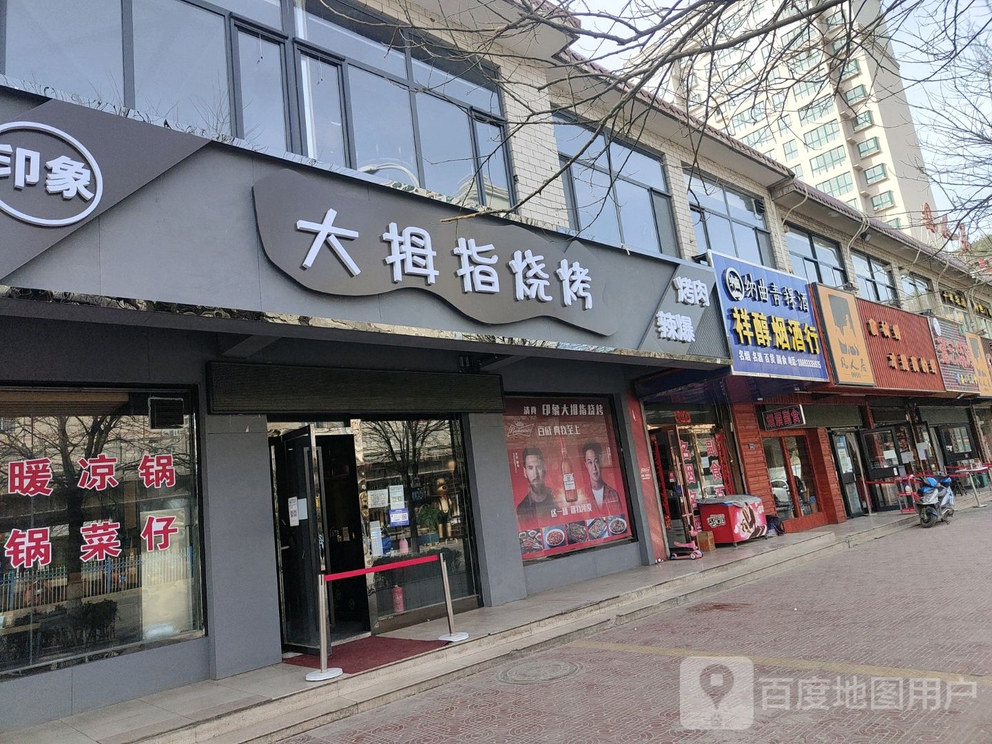 小拇指烤肉(回坊店)