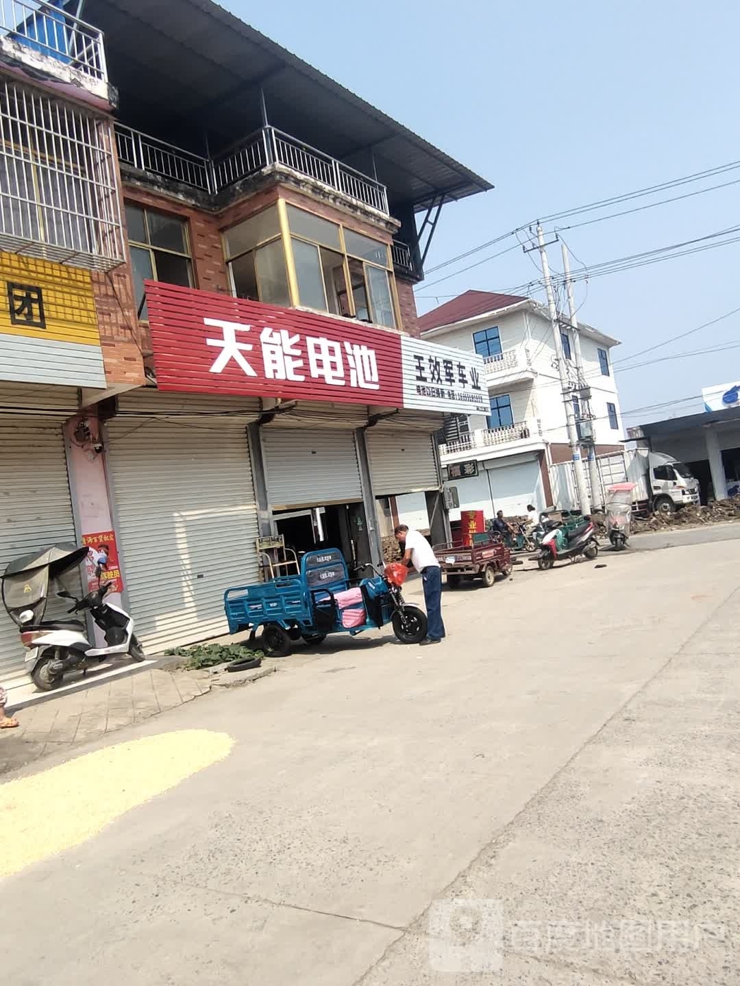 王效军车业