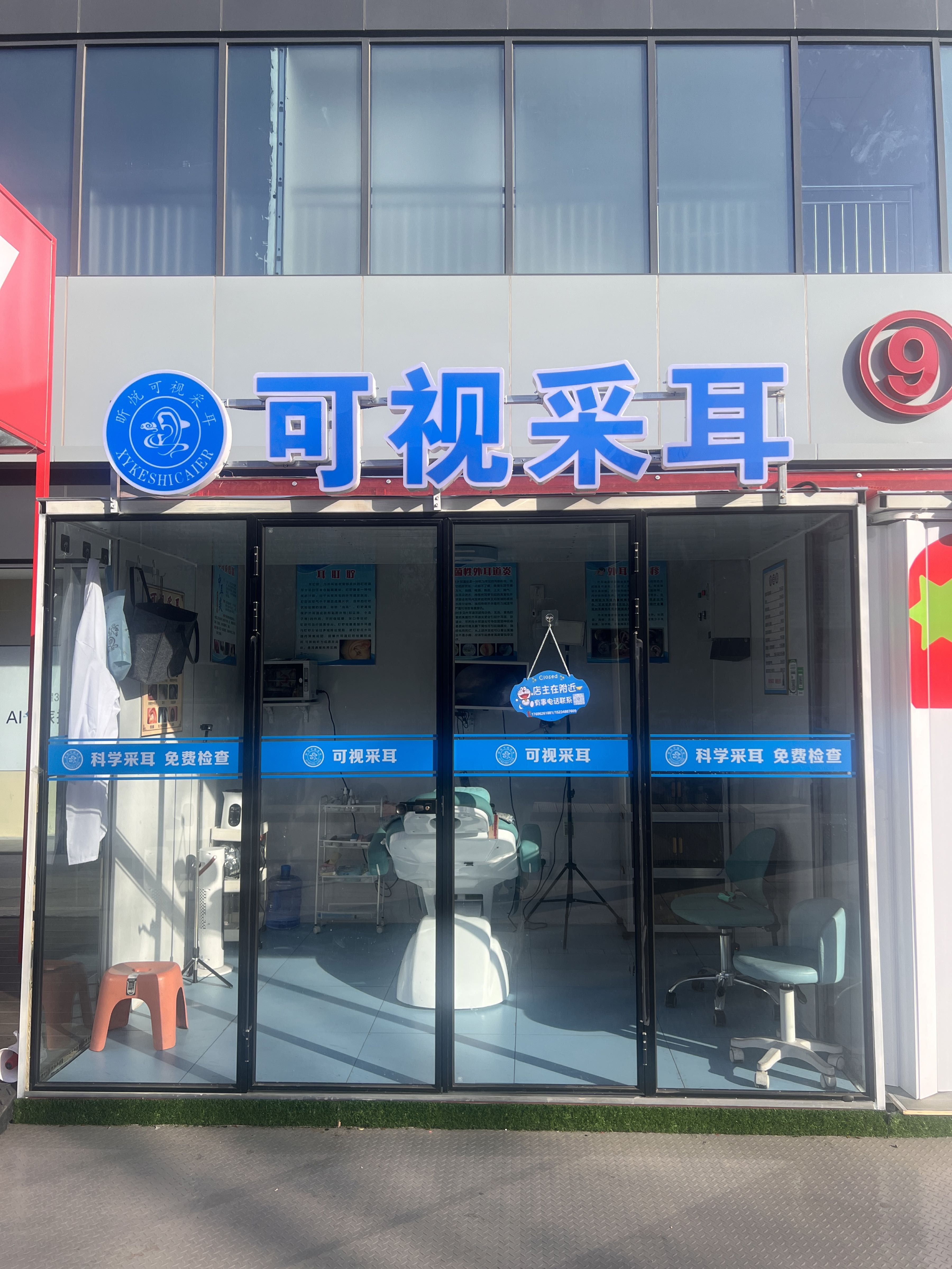 昕悦可视采耳(万达广场晋中定阳店)