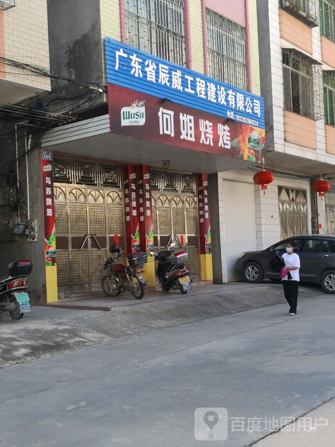 何姐烧烤