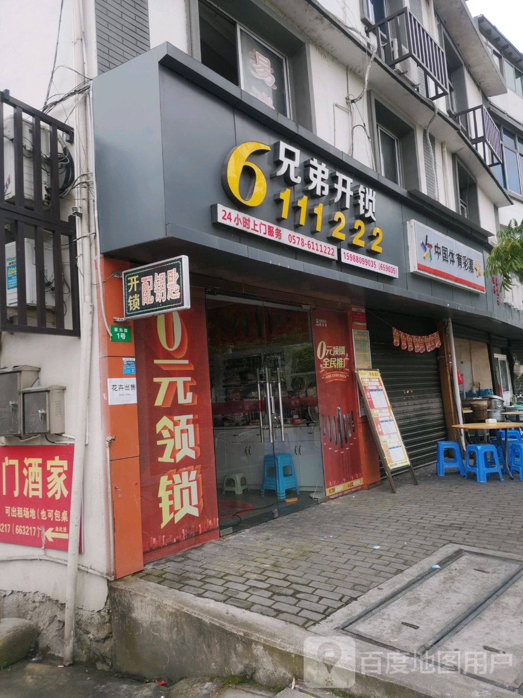 兄弟开锁(星光路分店)