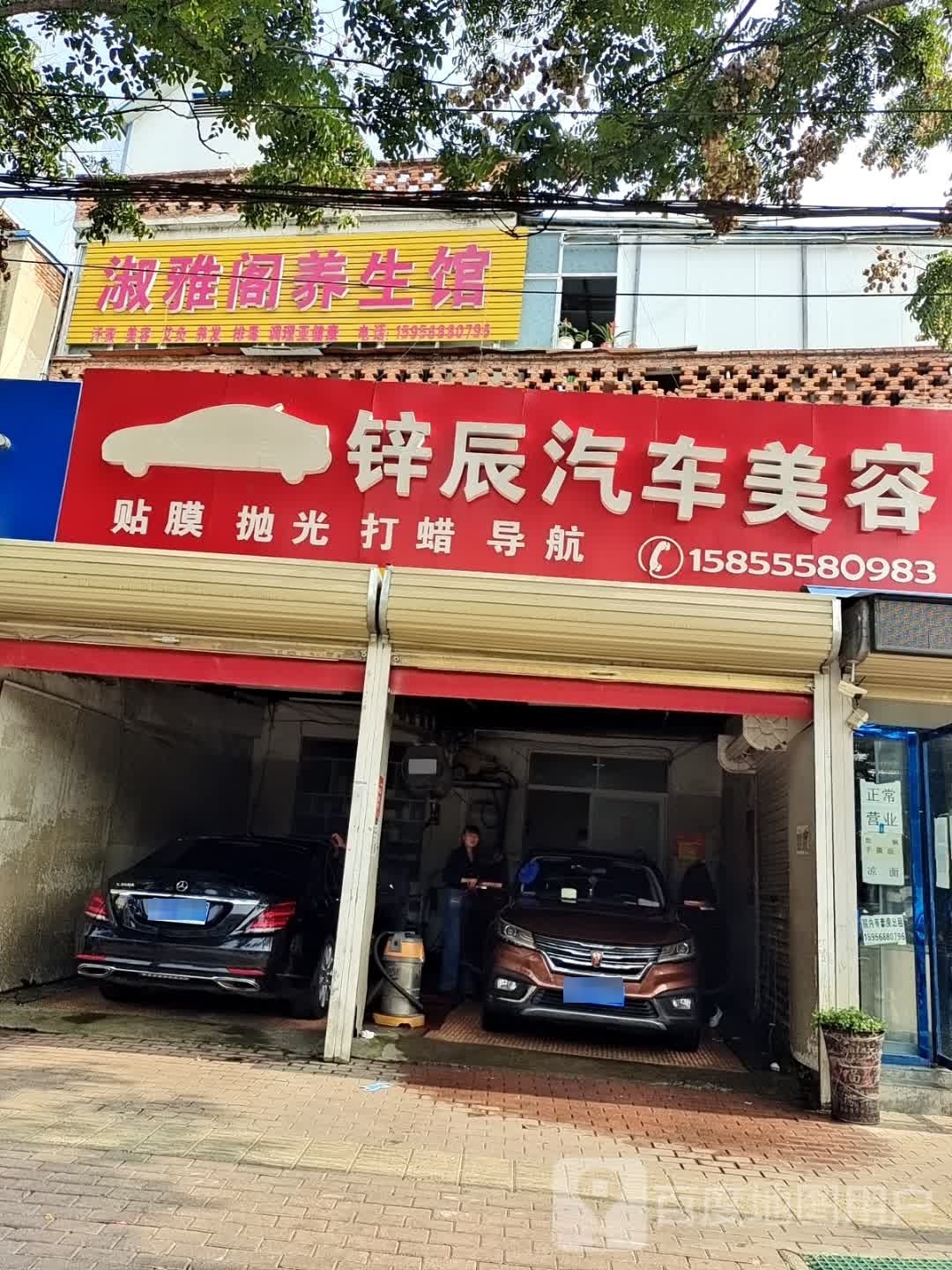 淑雅阁养生馆