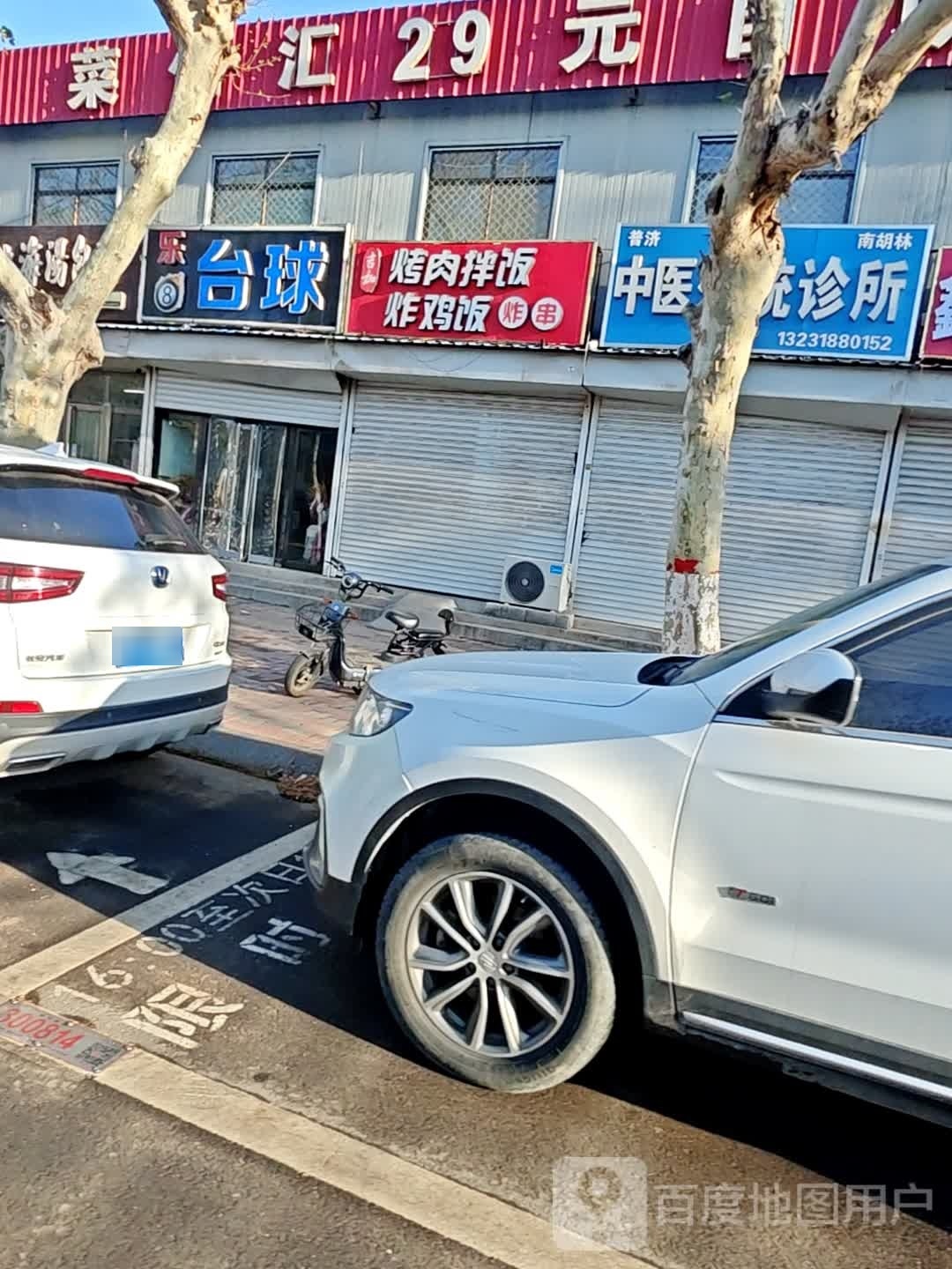 乐8台球(新盈街店)