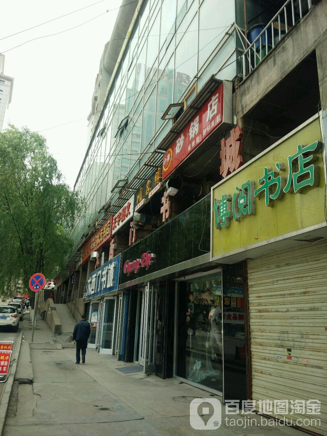 博月书店(体育馆双翼商务楼南)