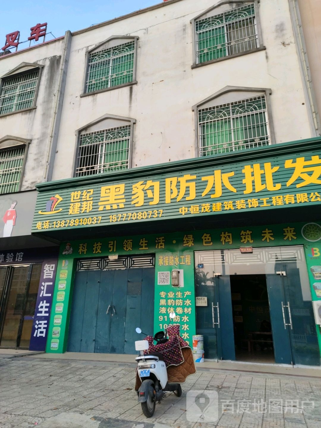 中恒茂黑豹防水批发部