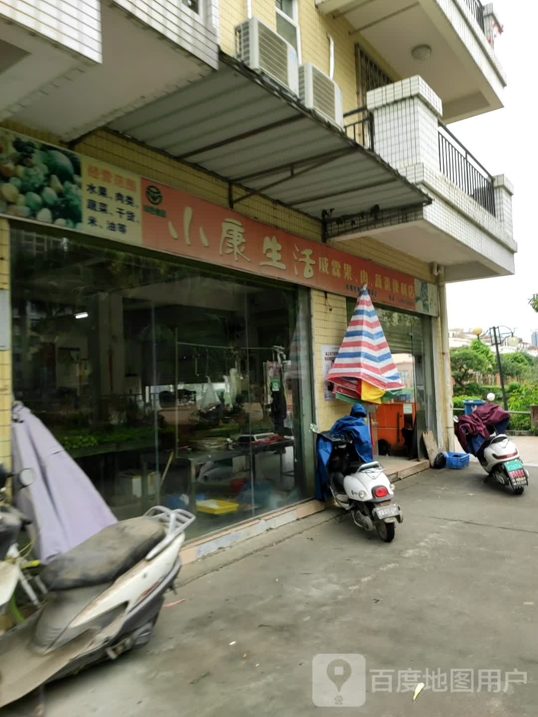 小康村生活