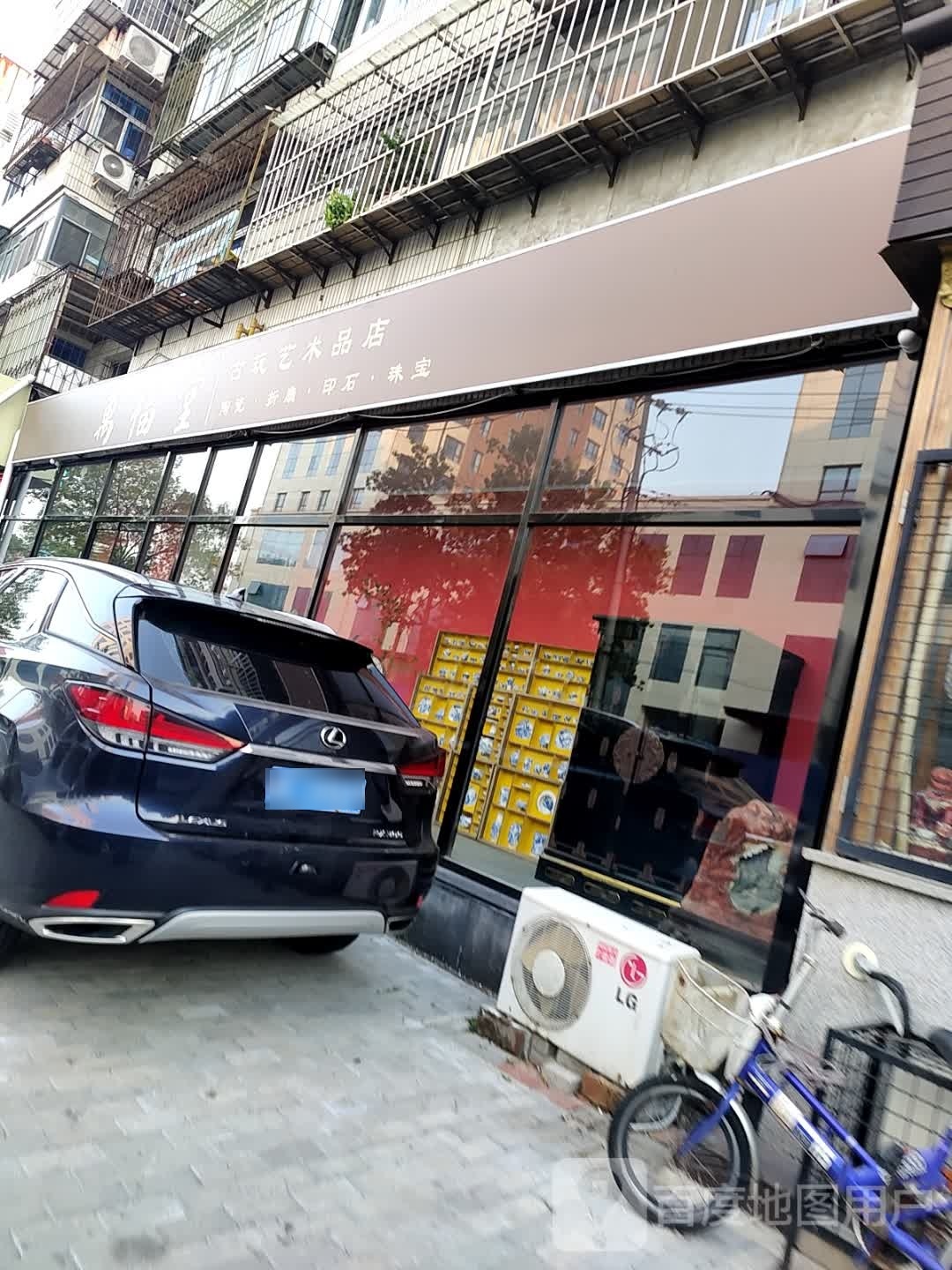 万福堂古玩艺术品店