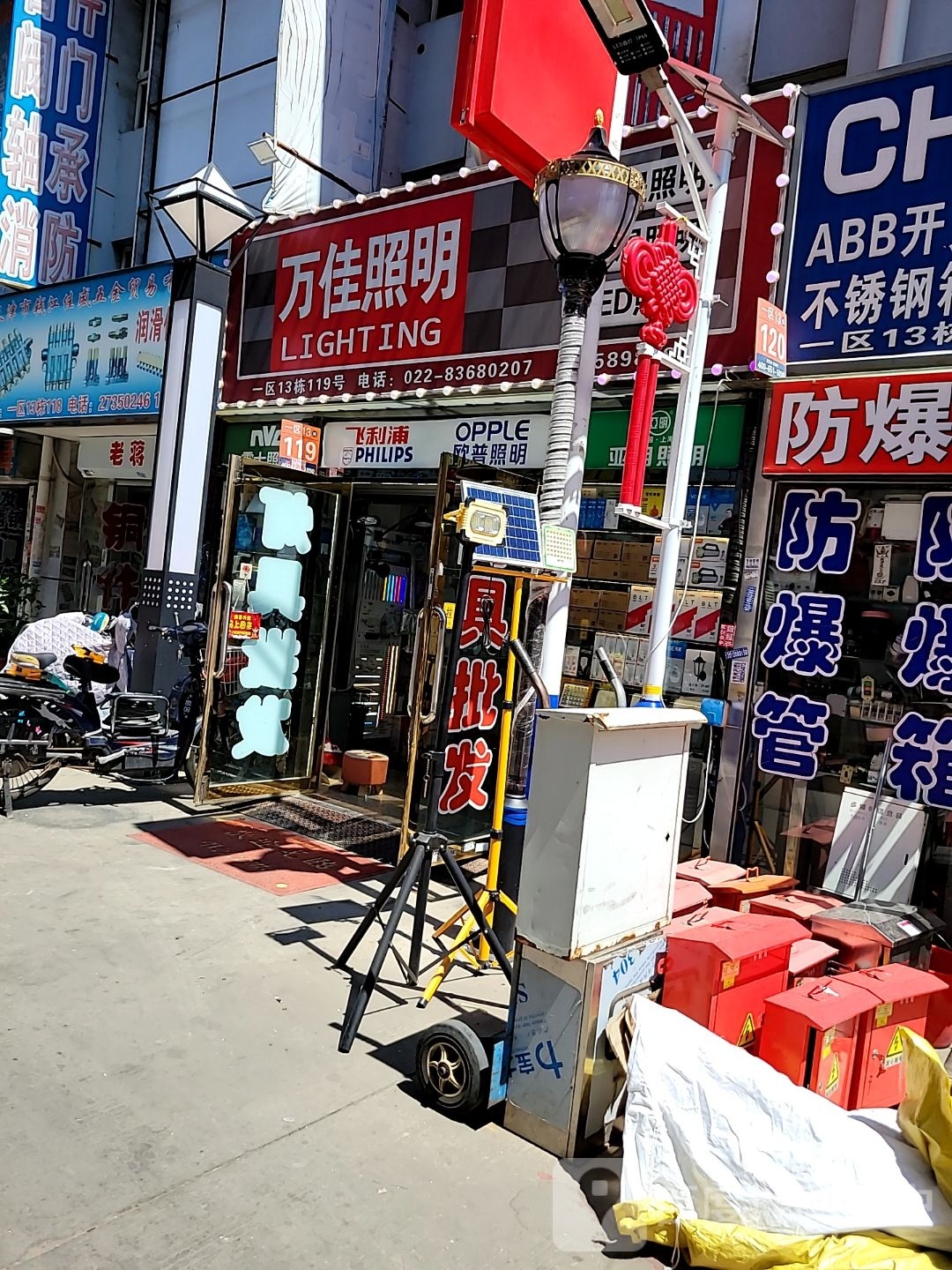 万佳照明区